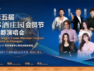 王心凌、张靓颖来了！会员专属，郎酒的大手笔巨星演唱会即将开始！