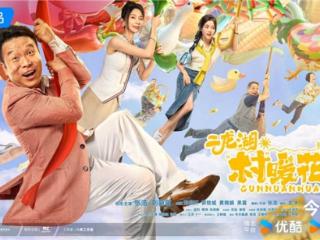 二龙湖首席村官驾到！郑舒环新作《二龙湖·村暖花开2》开播