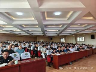 凝心聚力谋发展，惠民县实验中学召开新学期全体教工会议