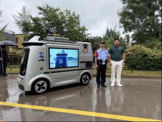 山东省首辆无人智慧巡逻车，金盾护航学子安全返校