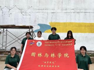 青岛农业大学“烛梦园光”实践团赴重坊镇开展乡村振兴实践系列活动