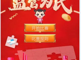 答题赢好礼 山东省药品安全有奖知识竞赛重磅来袭