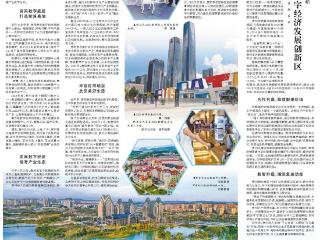 《人民日报》整版关注贵州：推动城市全域数字化转型