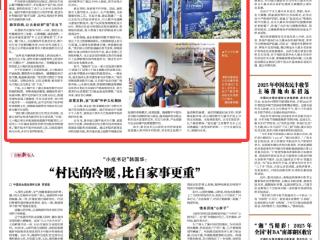 《中国妇女报》关注贵州：在希望的田野上点“数”成金