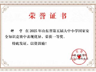 山东商务职业学院在2025年山东省国家安全主题宣传教育活动中斩获多项荣誉