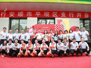 焕新升级！邮储银行平坝区支行搬新家啦