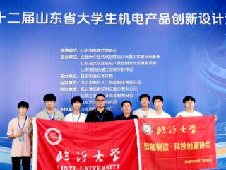 山东省大学生机电产品创新设计竞赛落幕，临沂大学学子斩获佳绩
