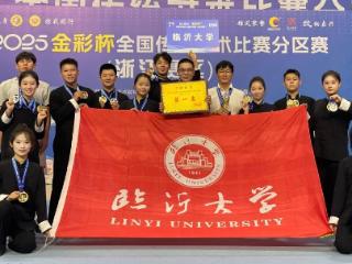 2025年全国传统武术比赛分区赛落幕，临沂大学学子三度夺金