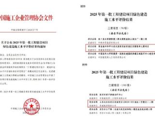 青建集团7个项目通过国家级、省级绿色建造评价和验收