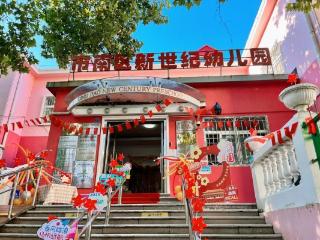 “闪闪小红星，喜迎开学季” 青岛市南区新世纪幼儿园秋季开学仪式圆满举行