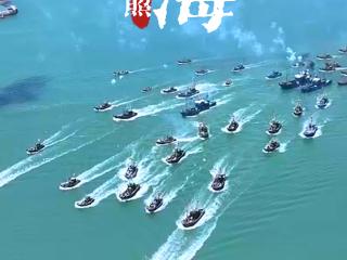 千帆竞发迎开海！日照“第一网鲜”即将上岸
