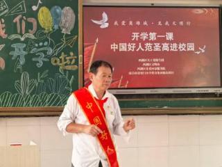 “中国好人”范圣高走进南昌市进贤门小学教育集团船山校区参加开学第一课道德宣讲活动