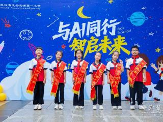 荆楚开学联播 | 小学开学典礼“科技含量”拉满