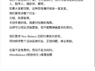 博主发文公开向讨要欠款 涉事品牌方New Balance回应：已致歉并给出解决方案