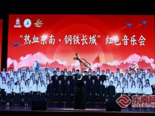 “热血东南・钢铁长城”红色音乐会在永安举办