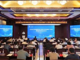 产教融合！山东外事职业大学获批山东省企业管理研究会副会长单位