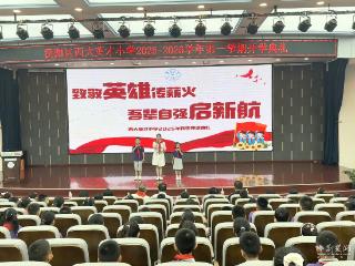 荆楚开学联播 | “开学第一课”点亮少年成长之路
