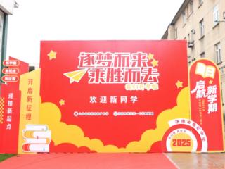 山东省济南市莱芜第一中学初中部新生报到活动圆满举行