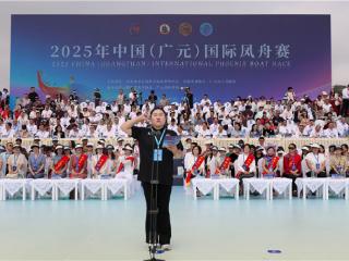 2025年中国（广元）国际凤舟赛在四川广元开赛