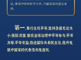 全球治理的“中国方案”：习近平“五大主张”为动荡世界定向领航