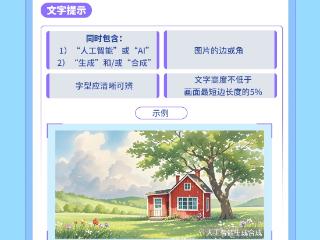 一图读懂｜强制性国家标准《网络安全技术 人工智能生成合成内容标识方法》