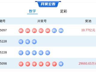 9月1日体彩中奖号码