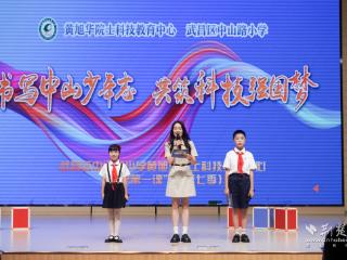 荆楚开学联播丨“中山少年”铭记历史 叩响科技未来之门