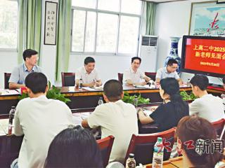 上高二中举行新老师见面会