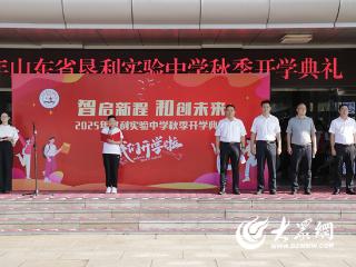 垦利实验中学举行2025秋季开学典礼