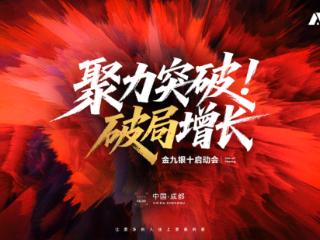 聚力突破·破局增长｜装库科技礼包事业部金九银十启动会成功举办