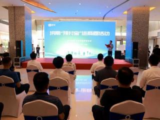 预付无忧，放心消费！济南“预付宝”进商圈活动全市同步启动
