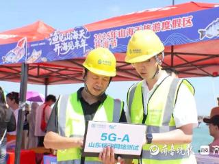 山海天开海节启幕，山东移动日照分公司5G+服务保驾护航