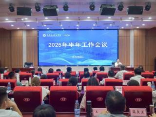 聚力改革创新！山东轻工职业学院召开2025年半年工作会议