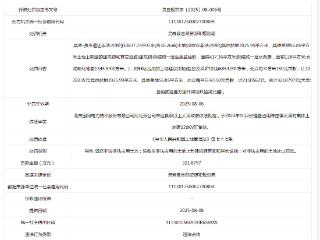 北京国网电力技术股份有限公司河北分公司因违法占地被罚