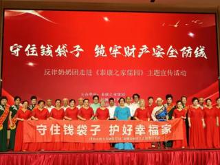 反诈宣传进儒园 共筑财产安全线