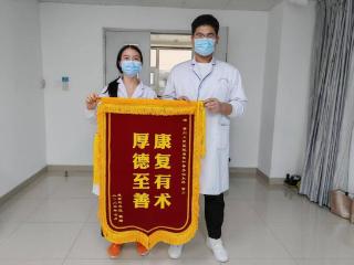 仁心精术获锦旗，菏泽家政职业学院实习生以人文关怀照亮康复之路