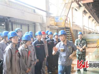 河北工业职业技术大学材料工程学院实践调研团走进邯钢集团