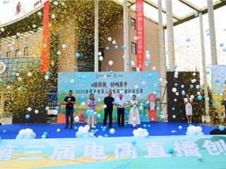 原平市第三届电商直播创业大赛圆满落幕