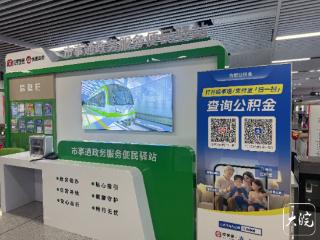 合肥地铁站又“上新”了！安徽首个“市事通政务服务便民驿站”上线