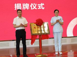 山东省戴庄医院精神八科（心理8病区）正式启用