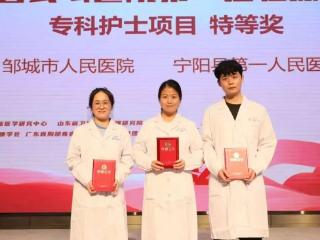 喜报！宁阳县第一人民医院护理团队荣获第三届“南山杯”临床技能竞赛特等奖