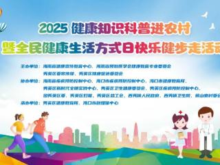 “运动+健康知识”双收获 “健康大篷车”开进海口秀英荣山寮