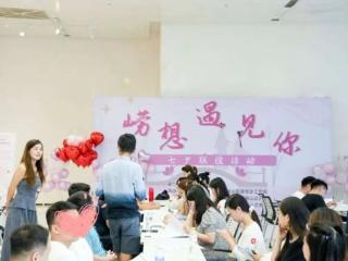 崂山区妇联举办“崂想遇见你”七夕联谊活动