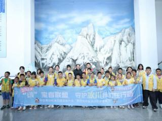探“碳”之旅，冰川为证 中国第四纪冰川遗迹陈列馆青少年夏令营燃动冰川守护新力量