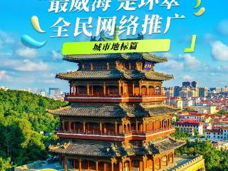 定格环翠精彩瞬间！打卡城市地标，轻松拍大片