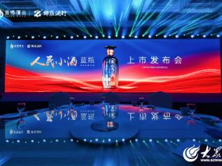 人民小酒蓝瓶新品上市发布会在临沂举行