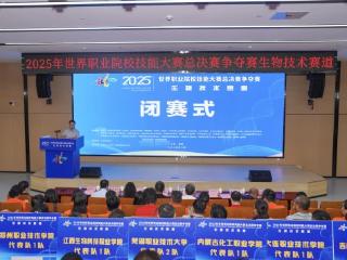 2025年世界职业院校技能大赛总决赛争夺赛生物技术赛道（高职组）在淄博职业技术大学落幕