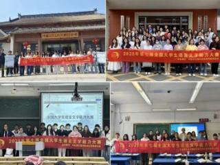 2025年第七届全国大学生语言文字能力大赛圆满落幕！
