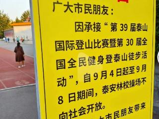 万人抢报！泰山登山节倒计时 泰城市民、游客共盼盛会