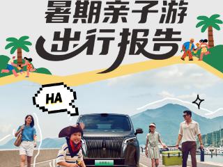 《2025年度暑期亲子游出行报告》重磅发布！